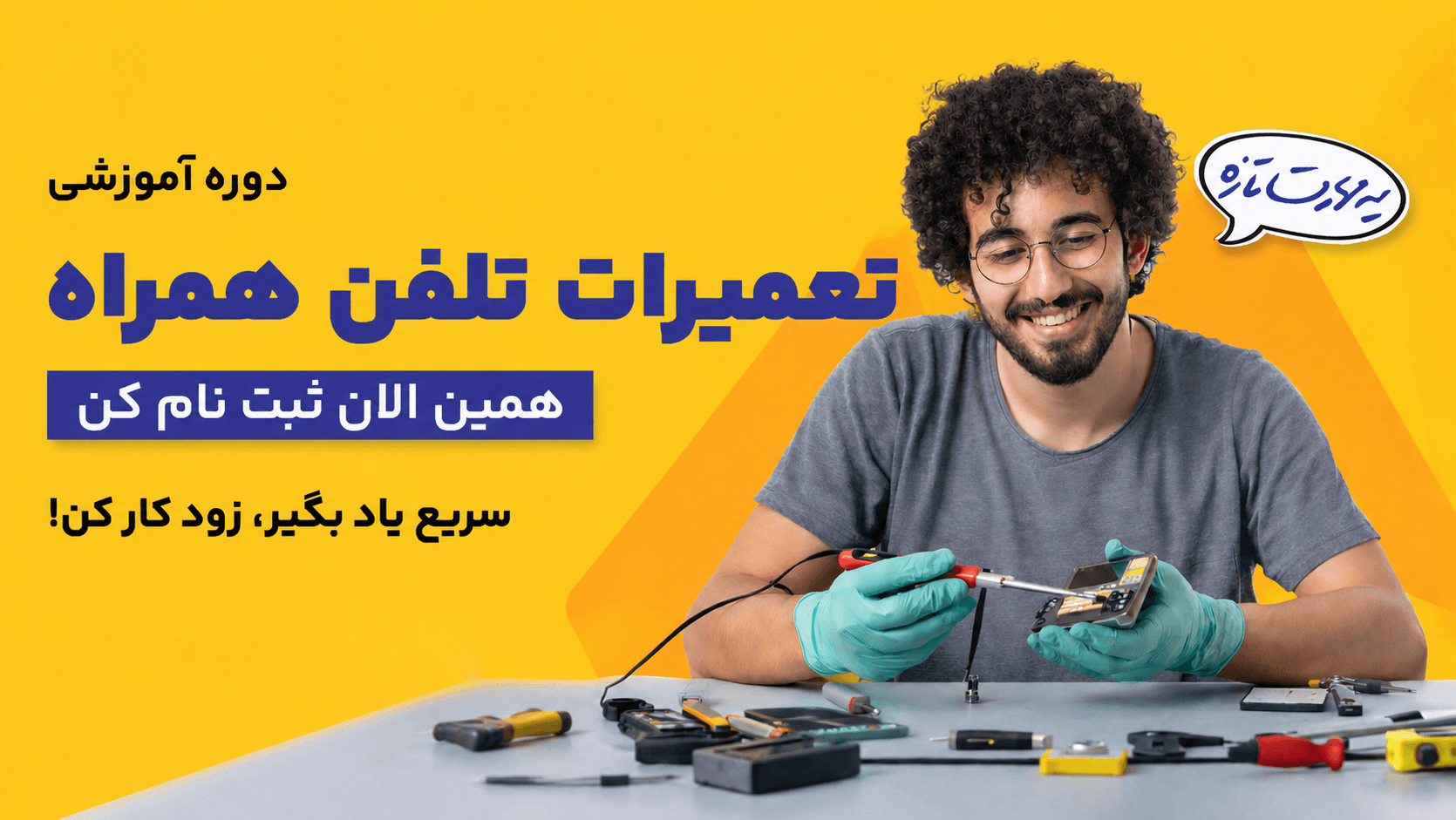 تعمیرات تلفن همراه