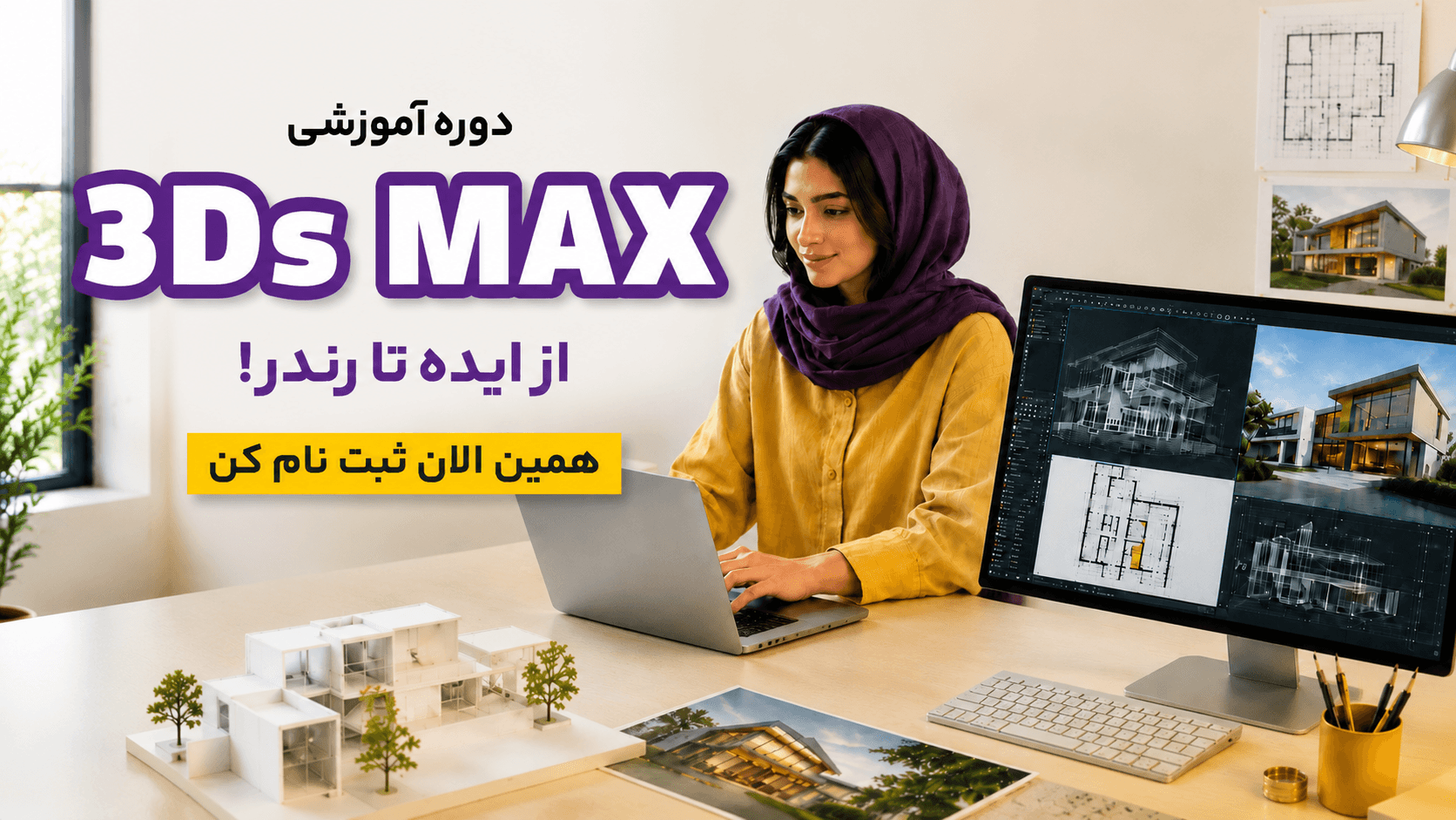 3D Max
