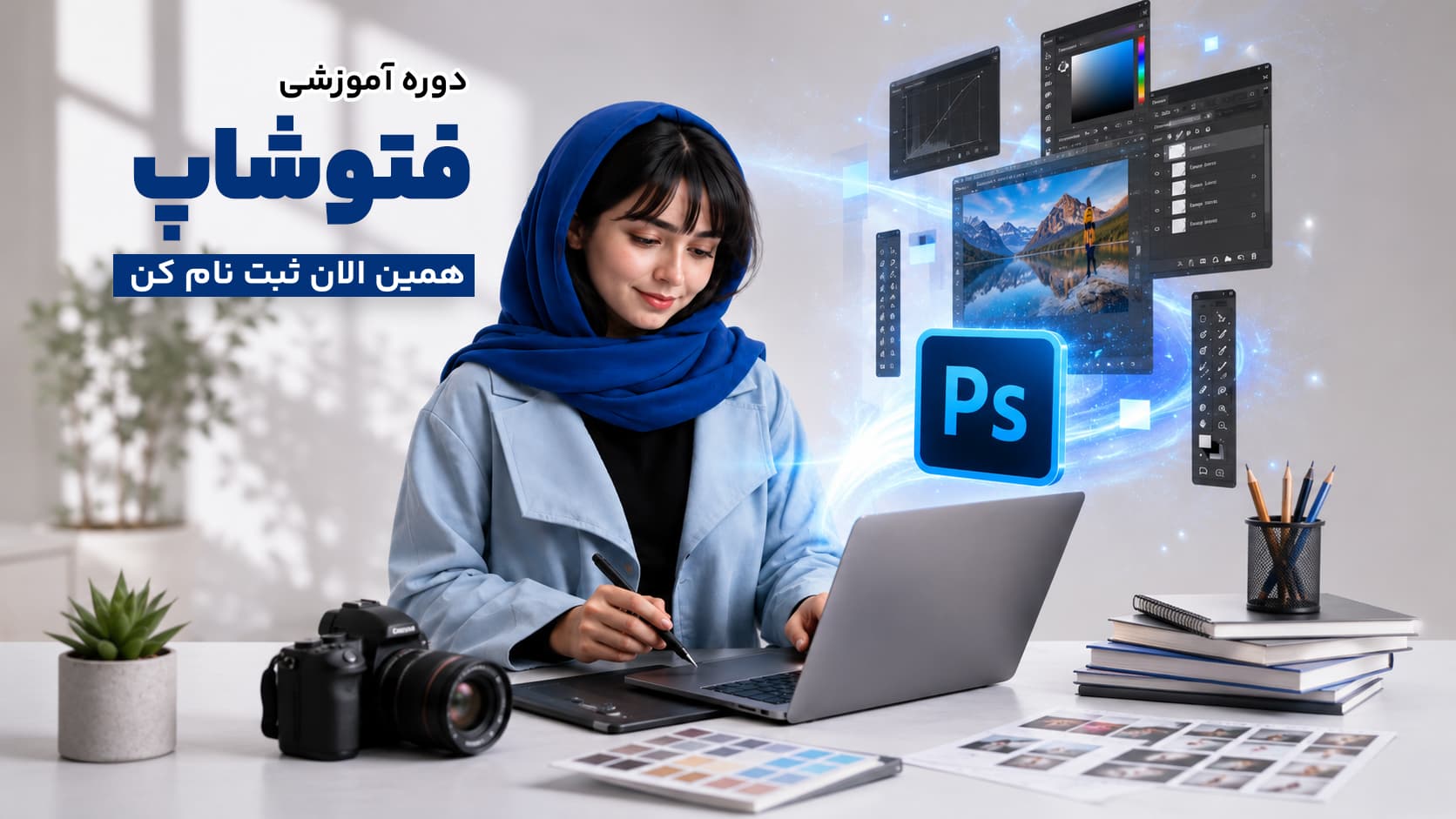 فتوشاپ (Photoshop)