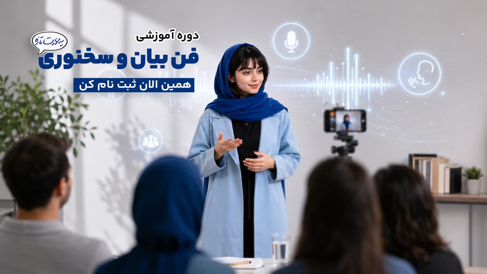 فن بیان و سخنوری