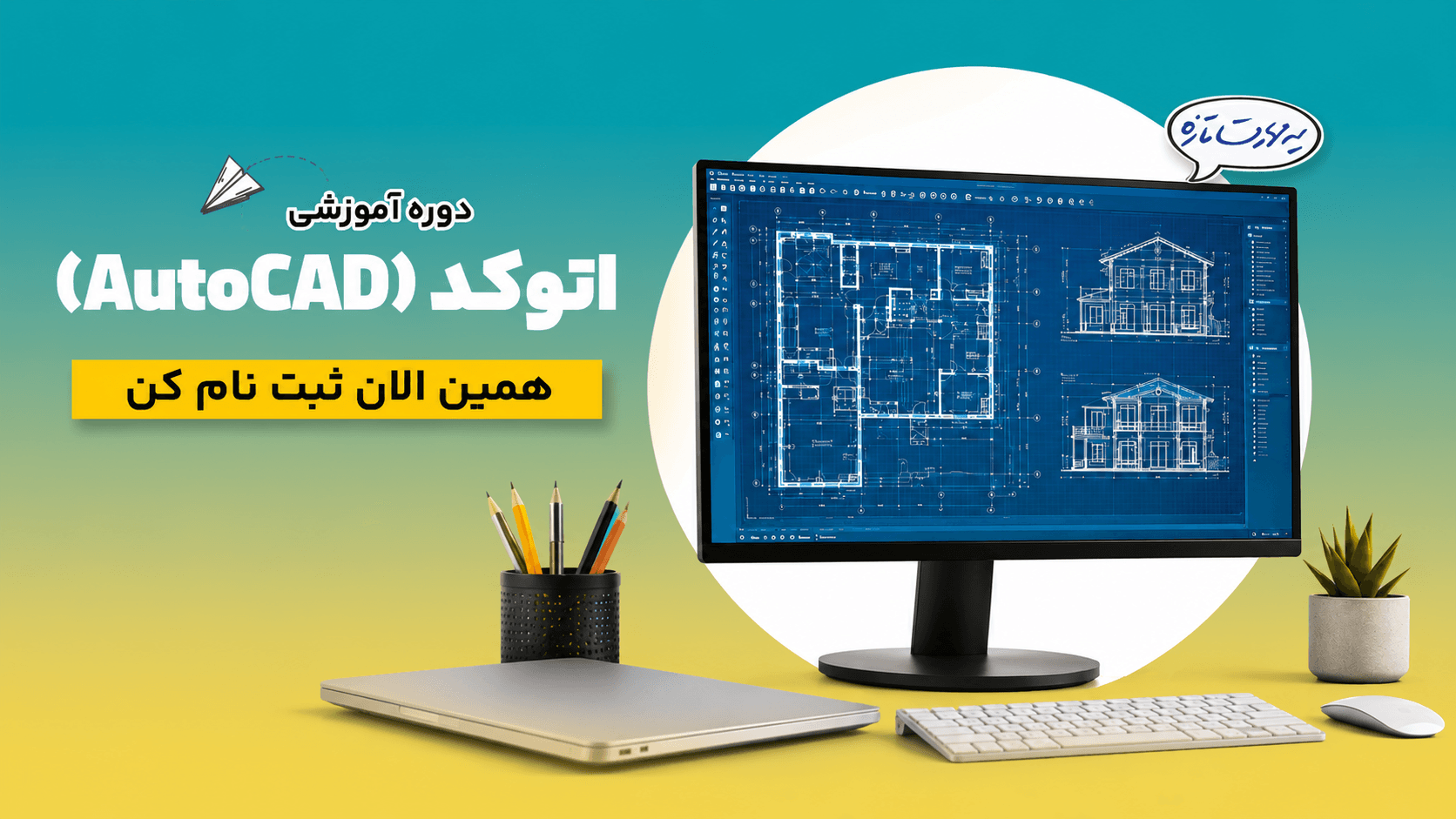 AutoCAD