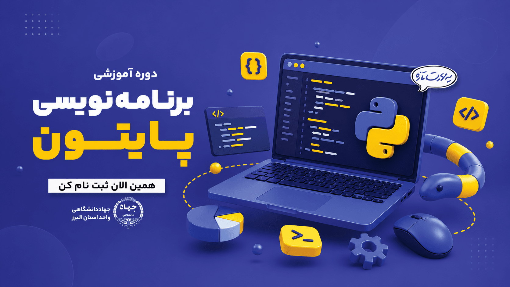 برنامه‌نویسی به زبان  Python