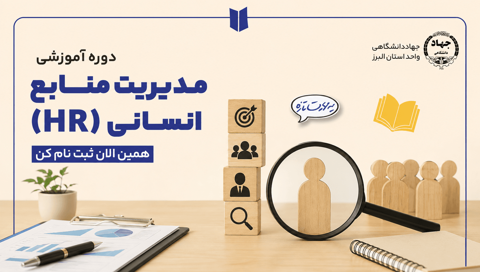مدیریت منابع انسانی (HR)