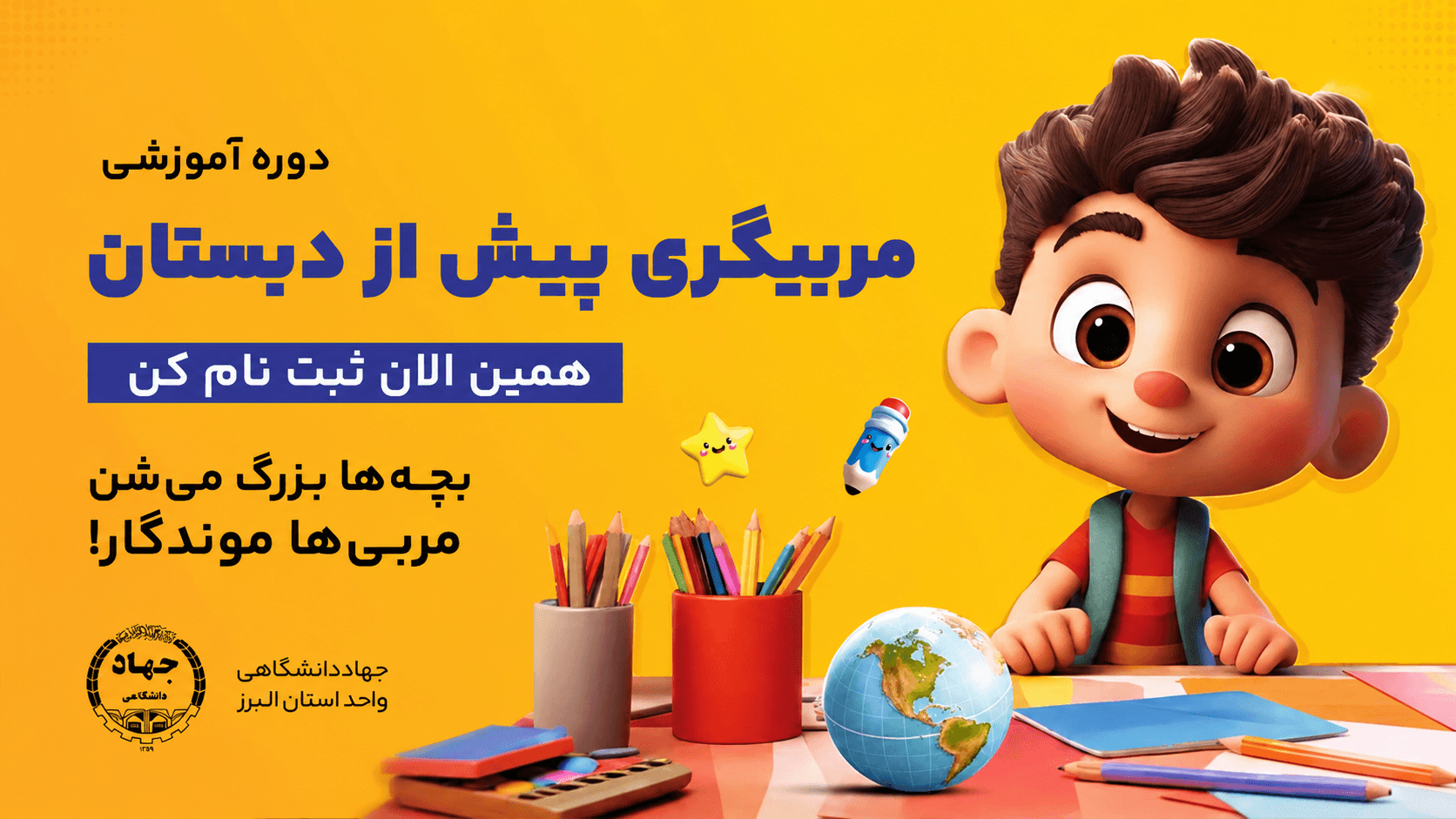 مربیگری مهدکودک و مراکز پیش از دبستان
