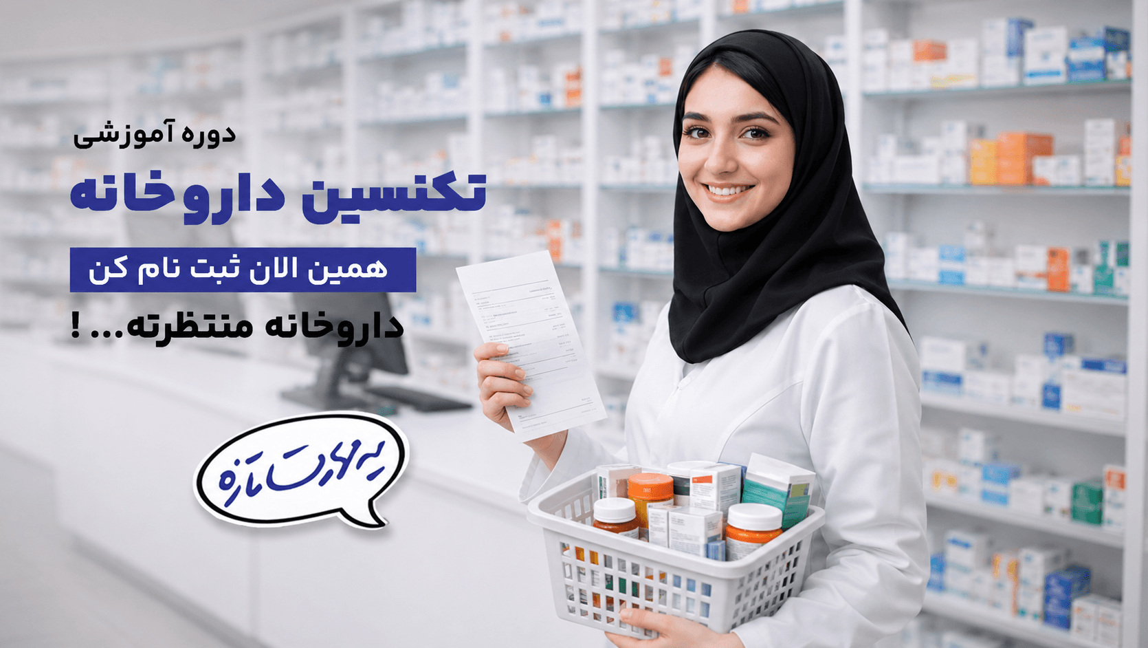 تکنسین داروخانه و نسخهخوانی