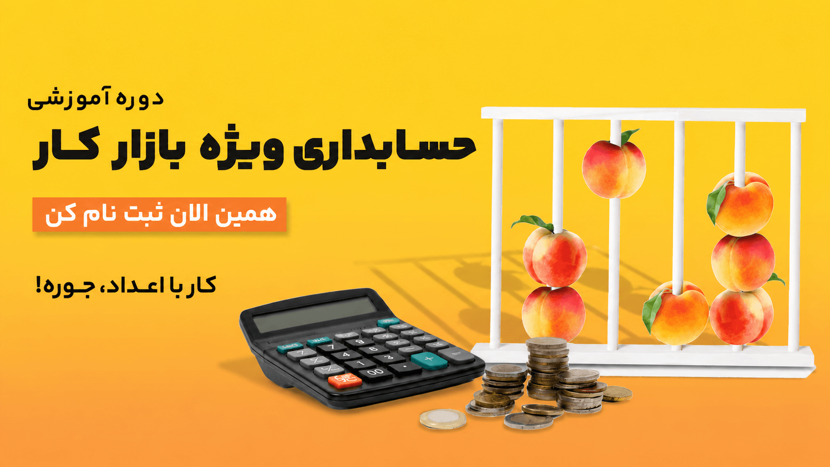 حسابداری ویژه بازارکار