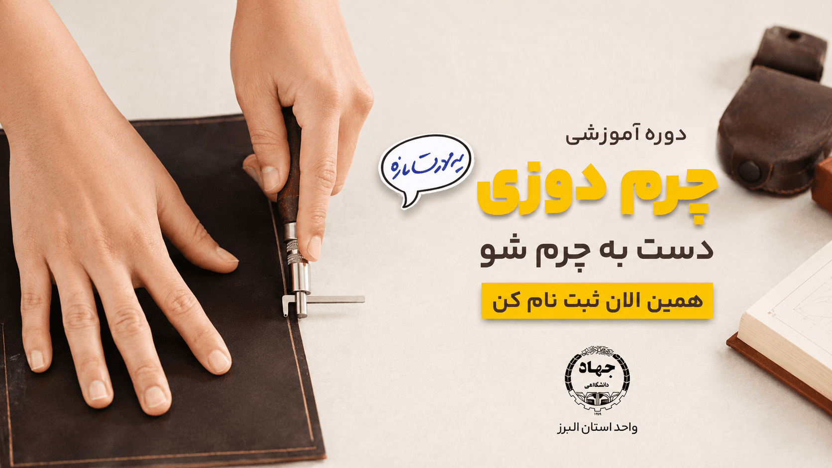 چرم دوزی