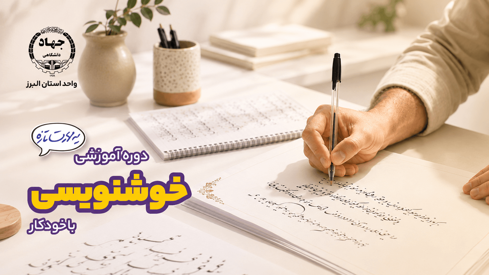 خوشنویسی