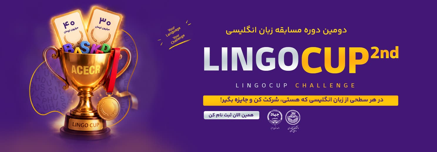 lingo cup